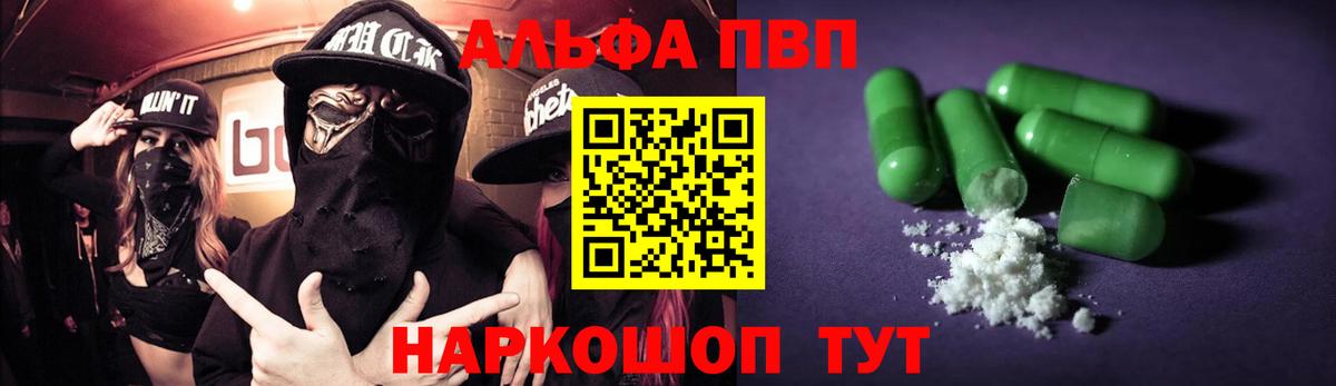 А ПВП Crystall  A PVP Соль  Вход с VPN  Урус-Мартан  Alfa_PVP кристаллы 
