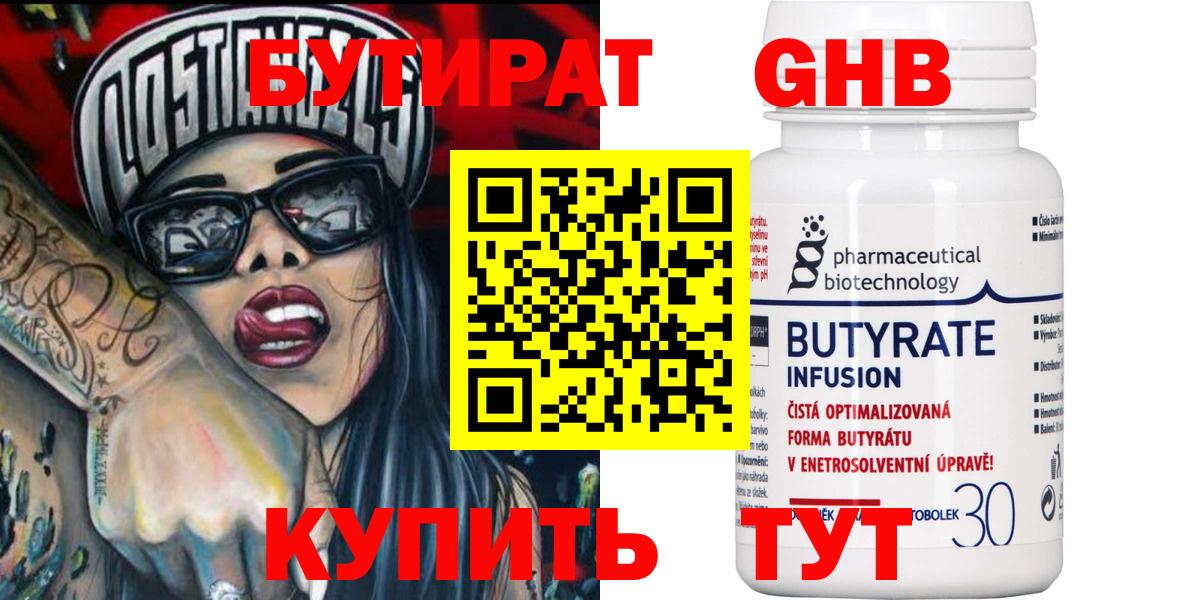 БУТИРАТ GHB  Вход с VPN  Урус-Мартан 