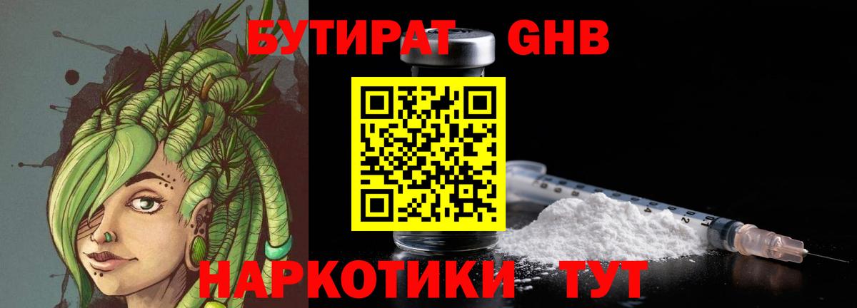 БУТИРАТ 99% Урус-Мартан
