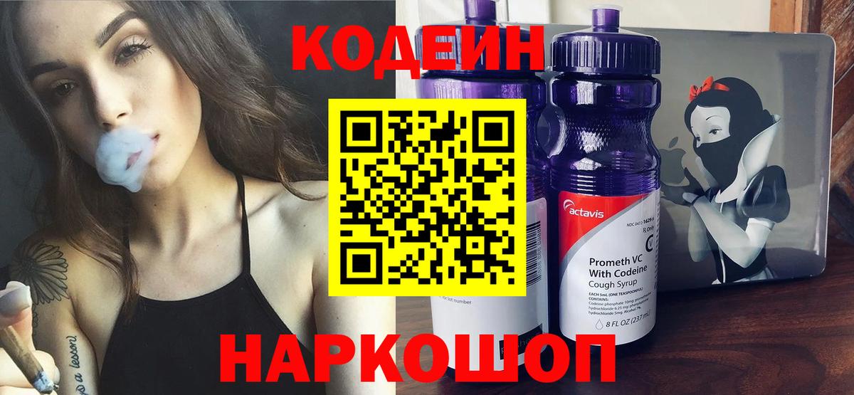 Codein Purple Drank Урус-Мартан