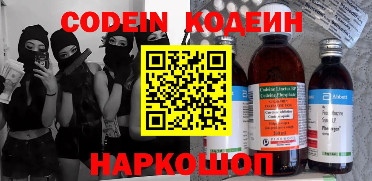 Урус-Мартан  Кодеиновый сироп Lean напиток Lean (лин)  Вход с VPN 
