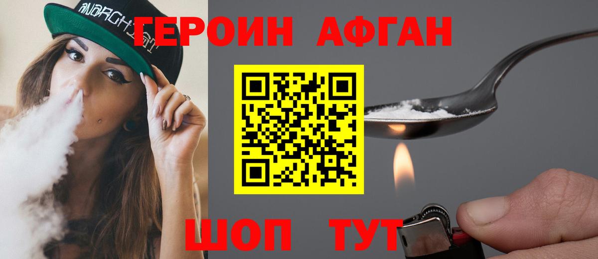 ГЕРОИН VHQ Урус-Мартан